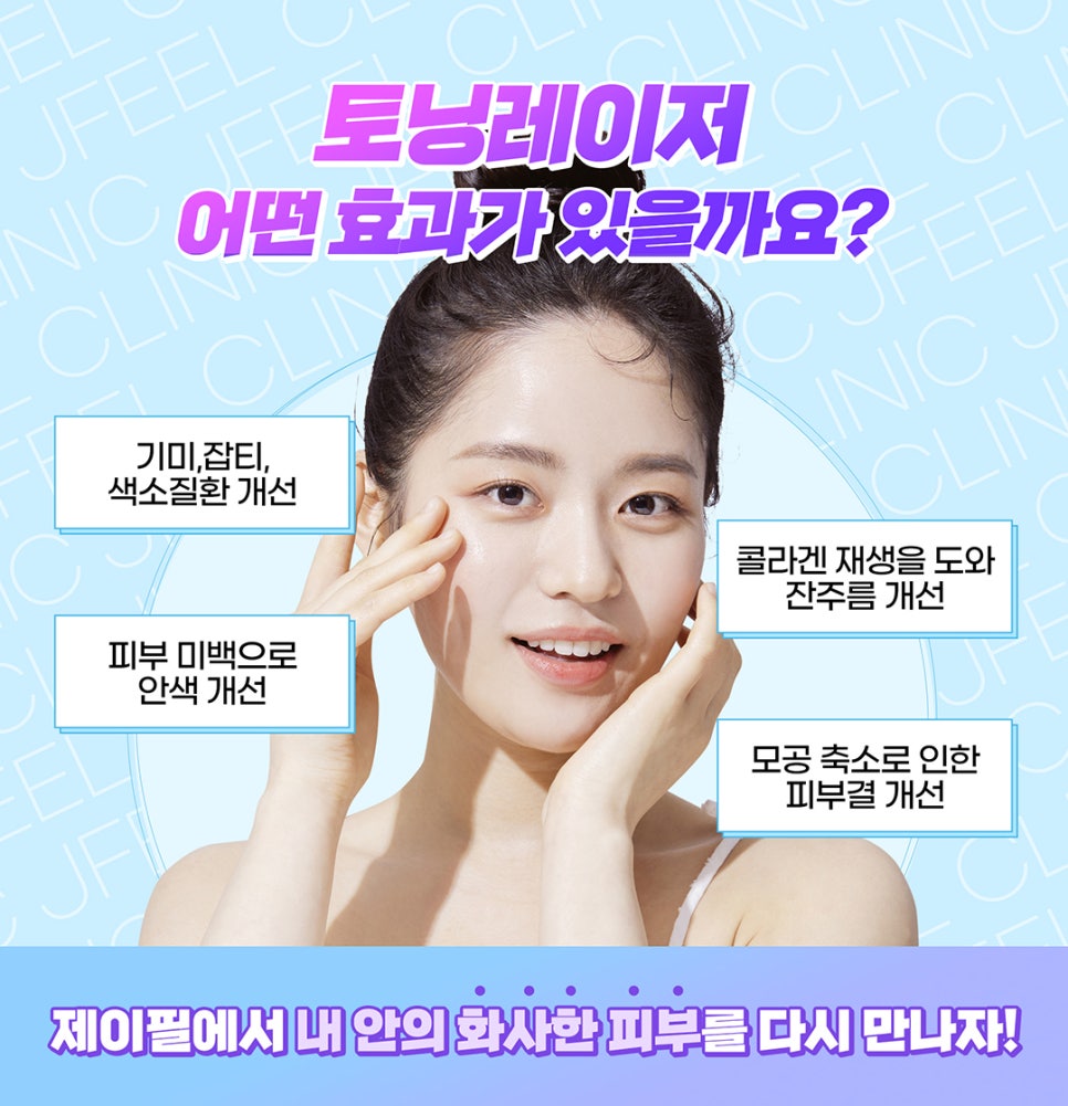 쥬베룩토닝, 토닝레이저+릴리이드+쥬베룩 효과 관련 이미지 4