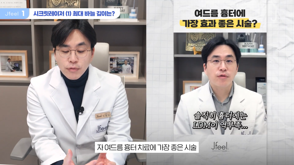 시크릿레이저, 인모드, 쥬베룩 인기 시술 Q&A 관련 이미지 2