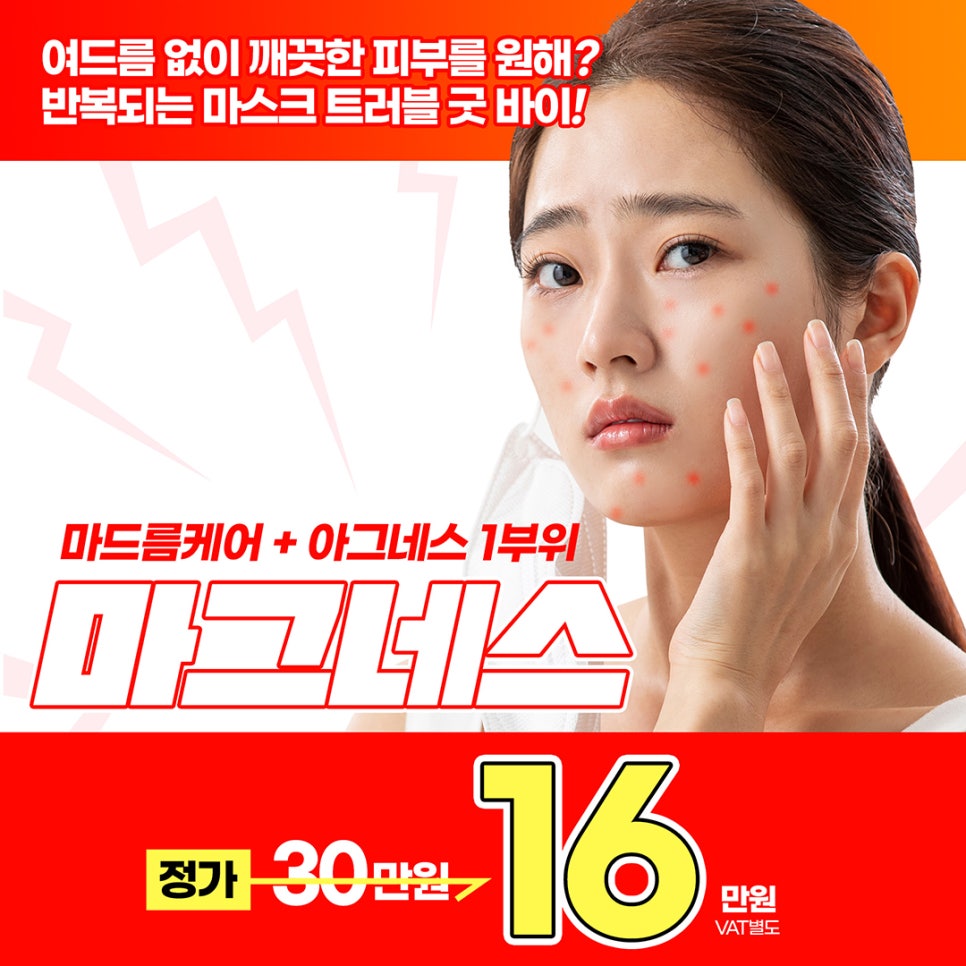 마드름 끝장내기? 제이필 마그네스 이벤트로! 관련 이미지 1