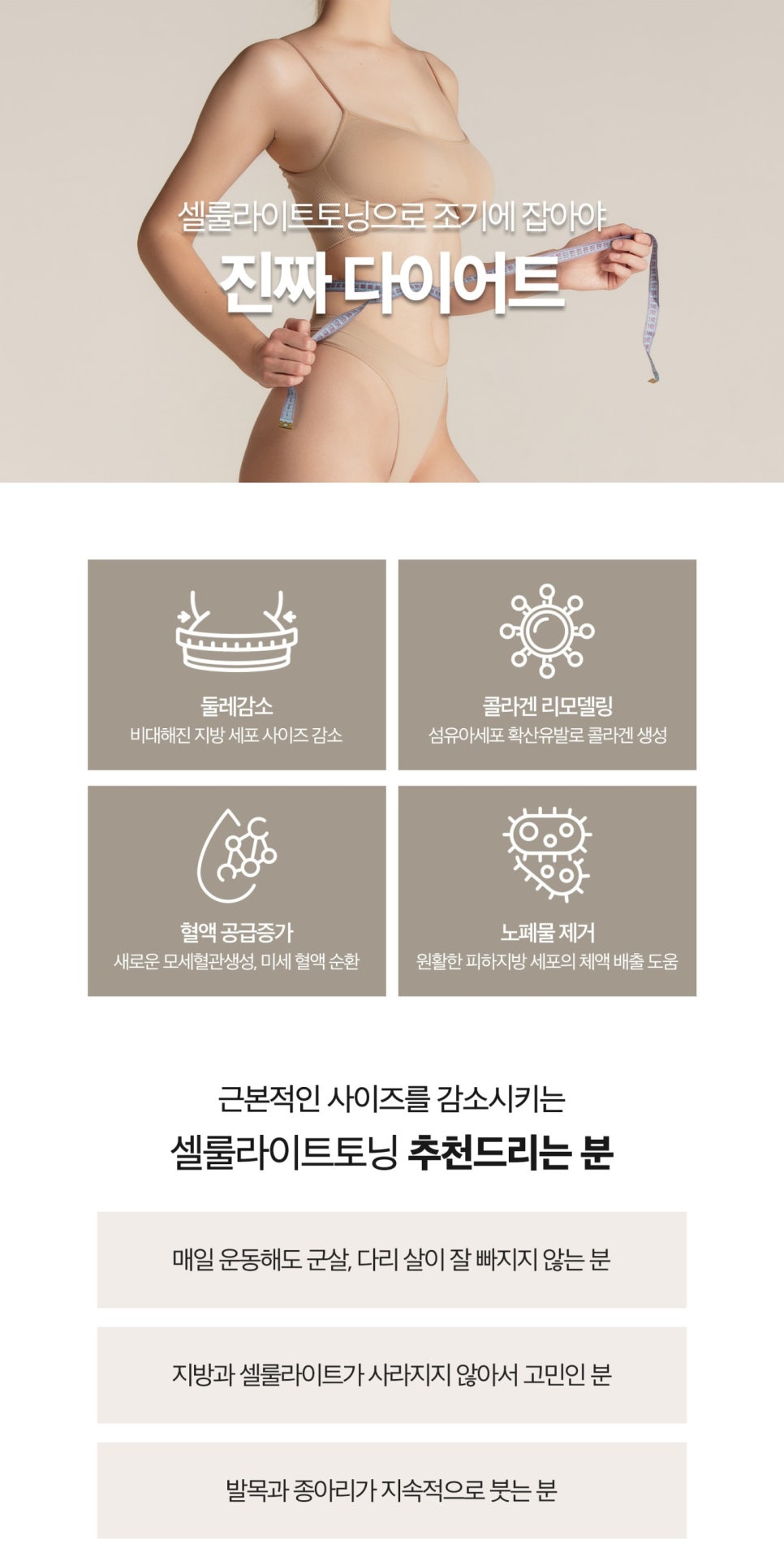 셀룰라이트토닝으로 피부 탄력 증가 관련 이미지 4