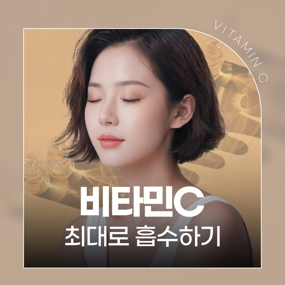 비타민C 흡수 최대로 하는 방법 관련 이미지 1