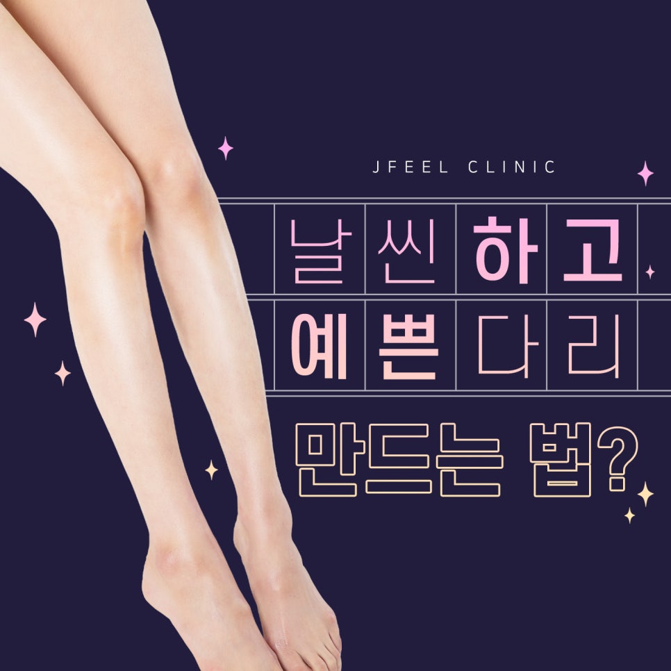 어느계절이나 날씬하고 예쁜다리 만드는 방법 관련 이미지 3