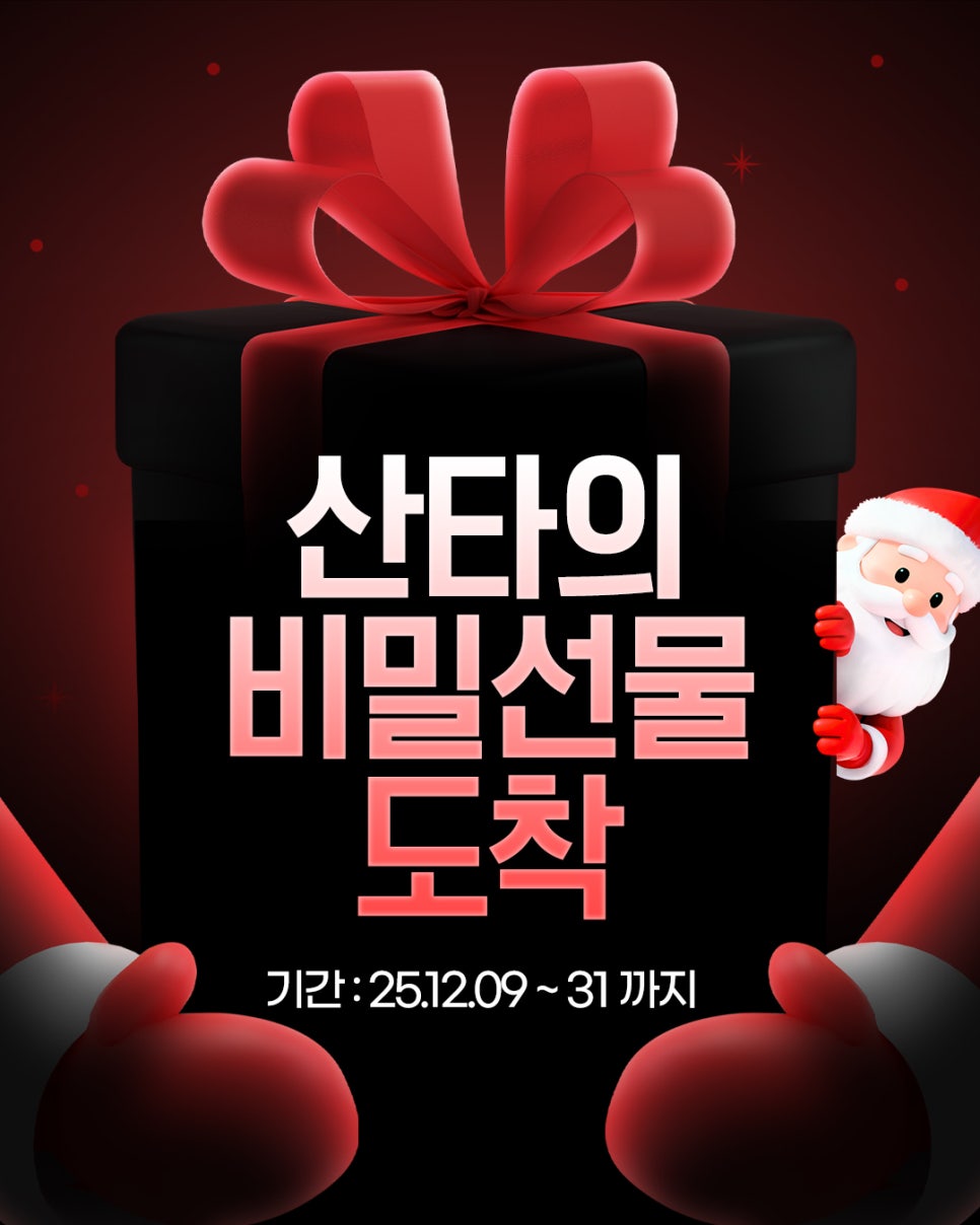 [Year-End Event] J-Fill Santa’s Secret Gift Has Arrived! Don’t Miss the Special Final Benefits at the Dermatology Clinic! image 1