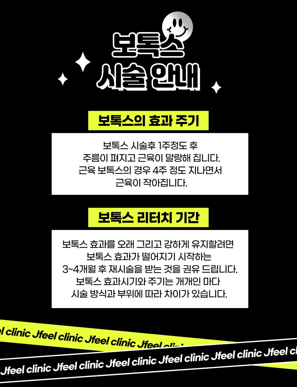 직각어깨만들기는 제이필 시그니처 바디보톡스 관련 이미지 6
