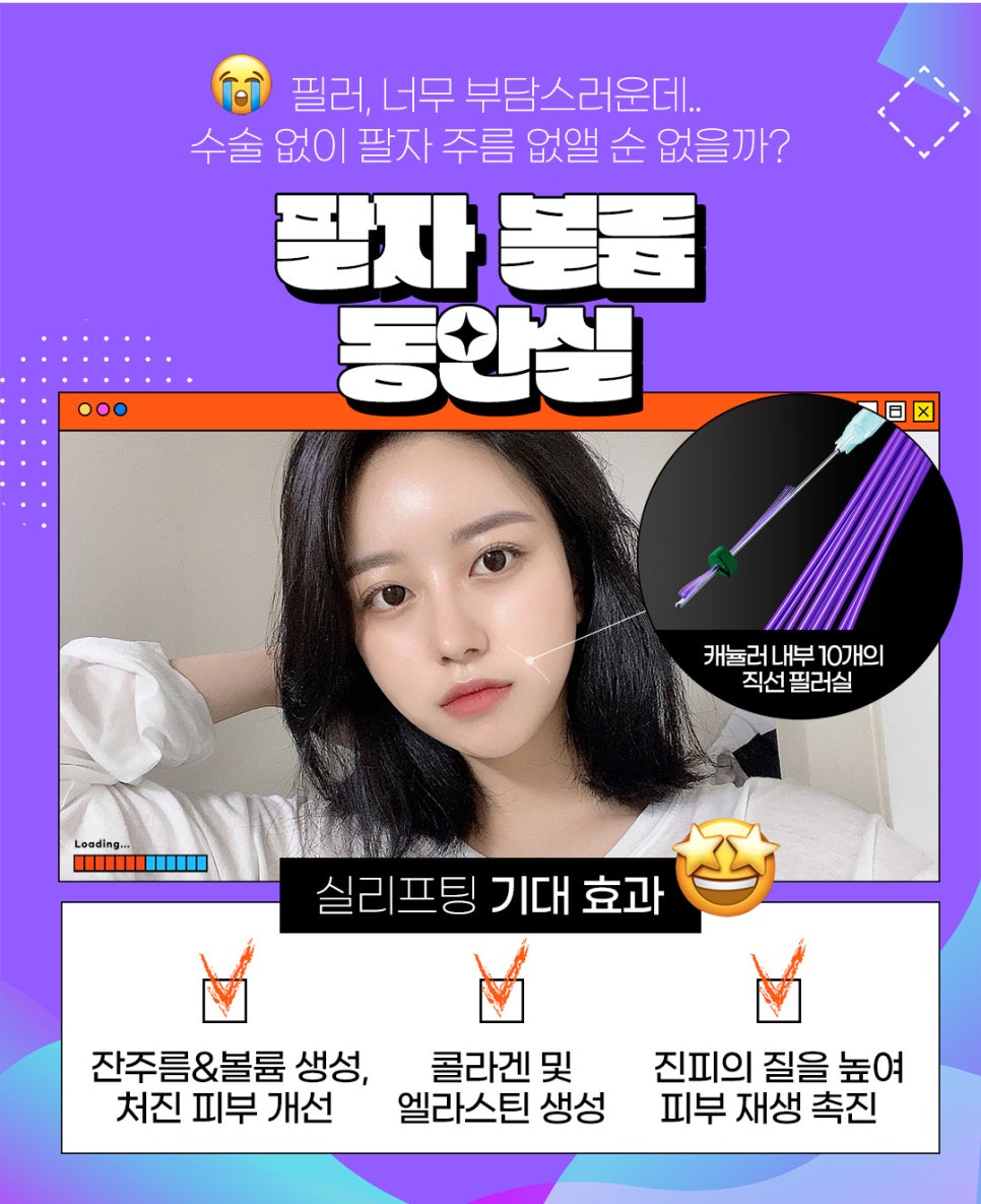 팔자주름관리, 볼륨실과 슈링크유니버스 관련 이미지 7