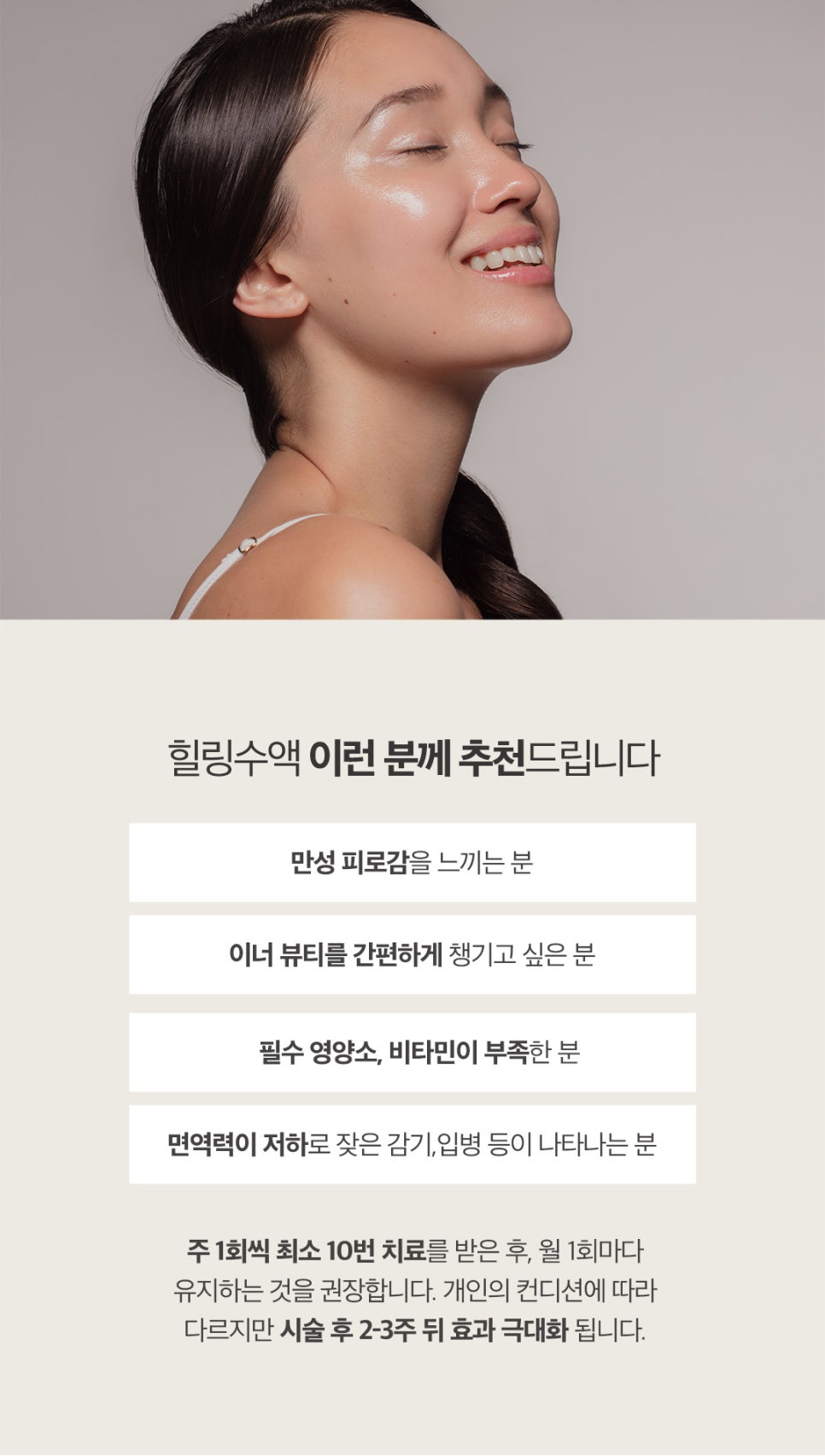 영양수액주사로 이너뷰티도 건강하게 관련 이미지 4