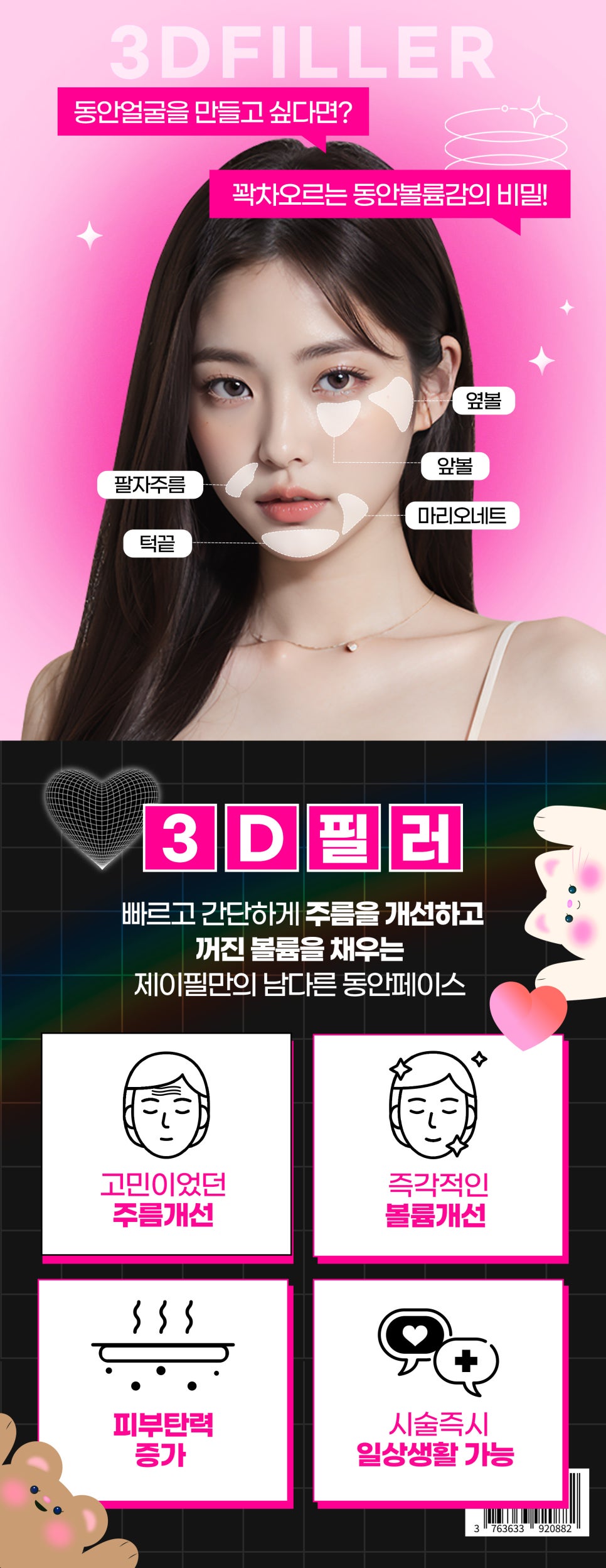 동안필러로 볼륨감 만드는 방법 관련 이미지 2
