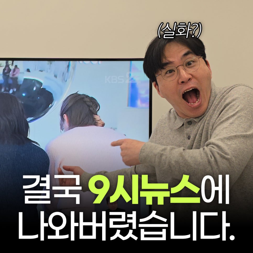 J-Feel Clinic Featured on the 9 O'Clock News, Director Lee Yong-seok Appears | Global Dermatology Clinic image 1