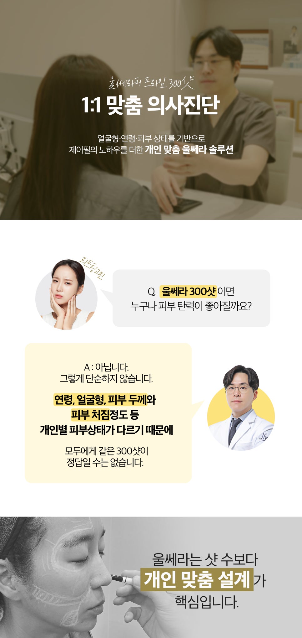 강남 울쎄라피 프라임, 울쎄라 300샷이면 누구에게나 효과가 좋을가요? 관련 이미지 7