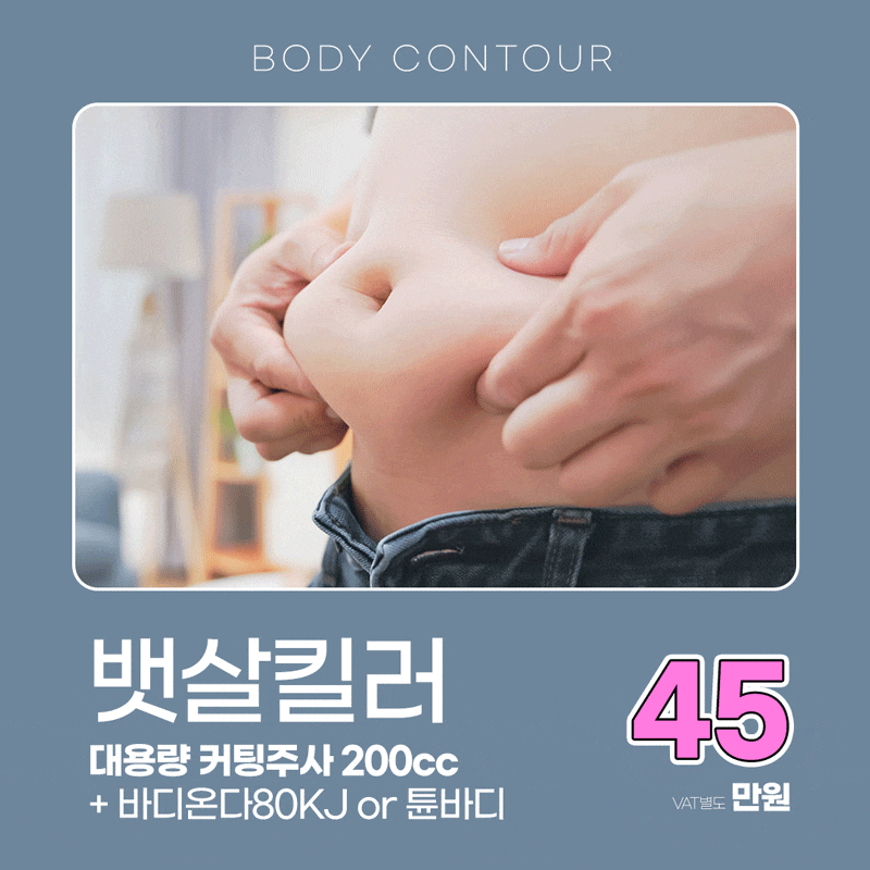강남역피부과 10월 이벤트 총정리｜가을 리프팅&middot;리쥬란&middot;보톡스 지금 뭐 받을까? 관련 이미지 18