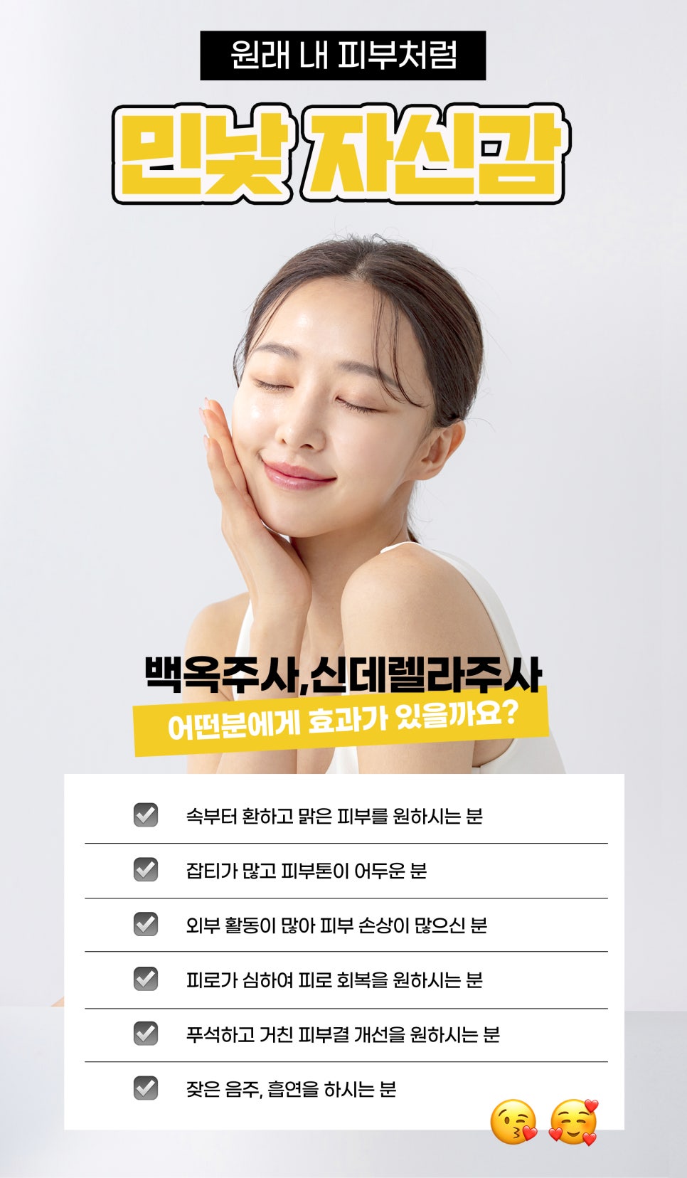 수액주사, 백옥주사와 신데렐라주사 효과는? 관련 이미지 5
