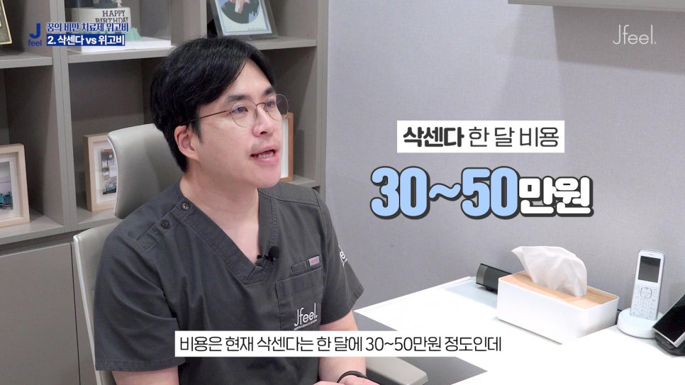 위고비의 진실 1편, 가격&효과 비교분석! 관련 이미지 13