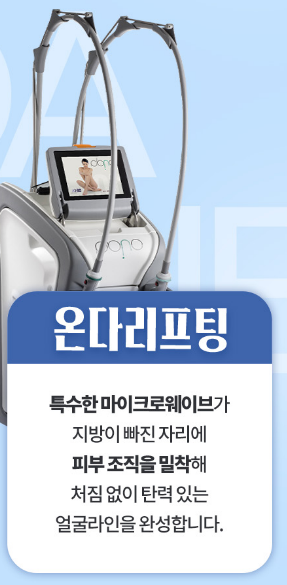 울쎄라 써마지 온다 차이 뭘까요? 피부 두께별 추천 리프팅 선택 총정리 관련 이미지 9