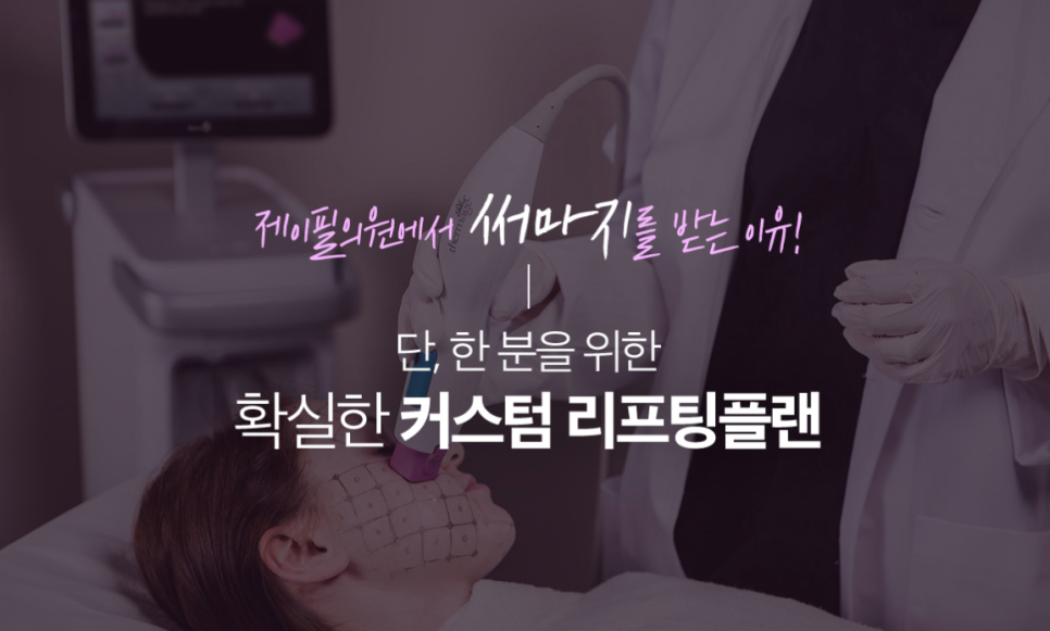 30대 40대 피부관리 추천|고우리·써마지·줄기세포 시술 TOP3 관련 이미지 9