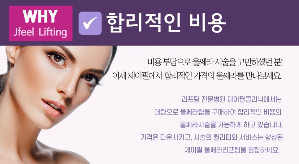 [홍대피부과]울쎄라(Ultherapy)는 제이필! 슈링크 잘하는 곳이, 울쎄라도 잘한다. 관련 이미지 5