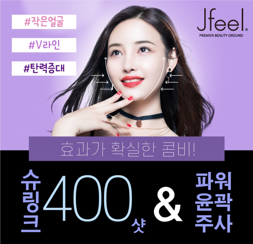 [홍대피부과] 진정한 V라인은  슈링크+제이필 파워윤곽주사 로 완성 관련 이미지 2
