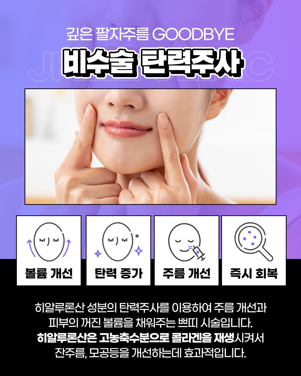 팔자주름없애는방법, 제이필 팽팽팔자주름으로 해결 관련 이미지 4