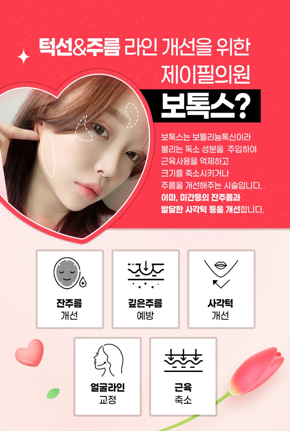 사각턱 주름보톡스로 갸름하고 팽팽하게! 관련 이미지 2