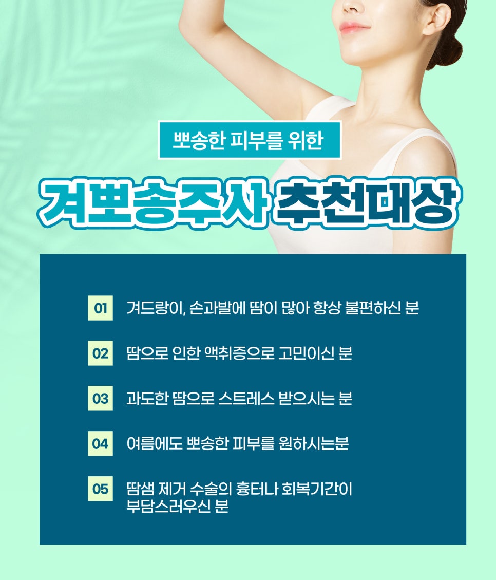 겨드랑이땀, 겨뽀송주사로 뽀송하게! 관련 이미지 6