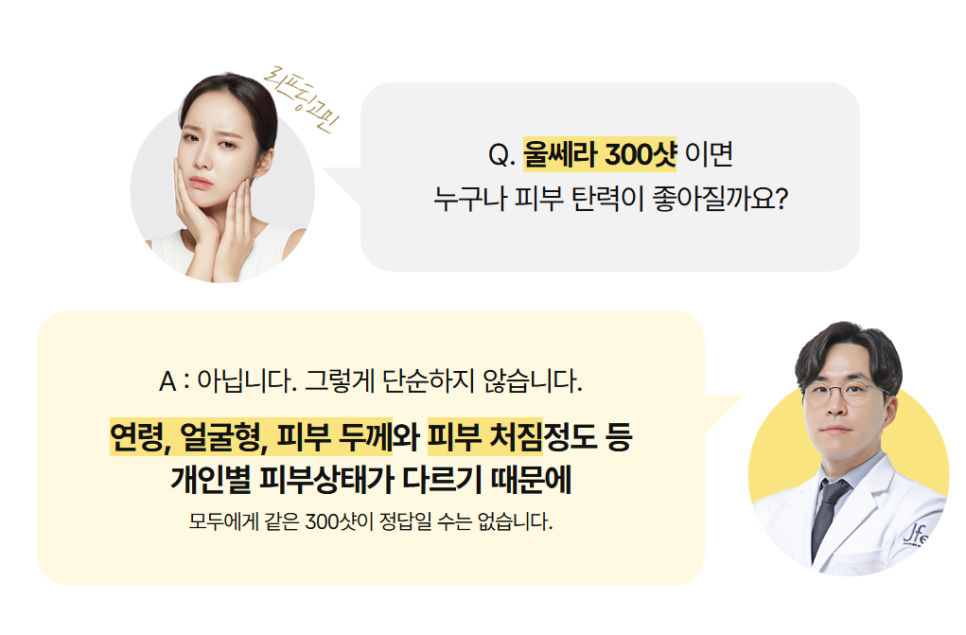 얼굴살 없으면 울쎄라 하면 안 될까? 볼패임 걱정된다면 확인할 것 관련 이미지 9