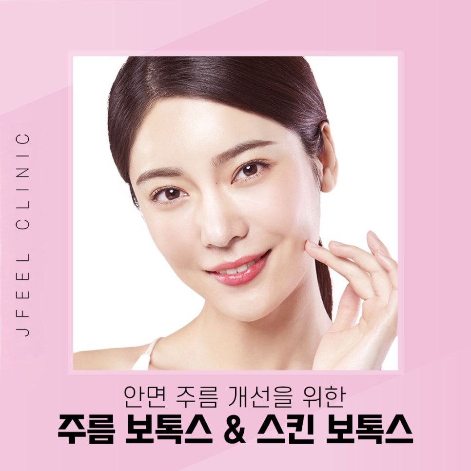 보톡스를 이용한 안면 주름개선과 발달된 근육 축소 시술 관련 이미지 7