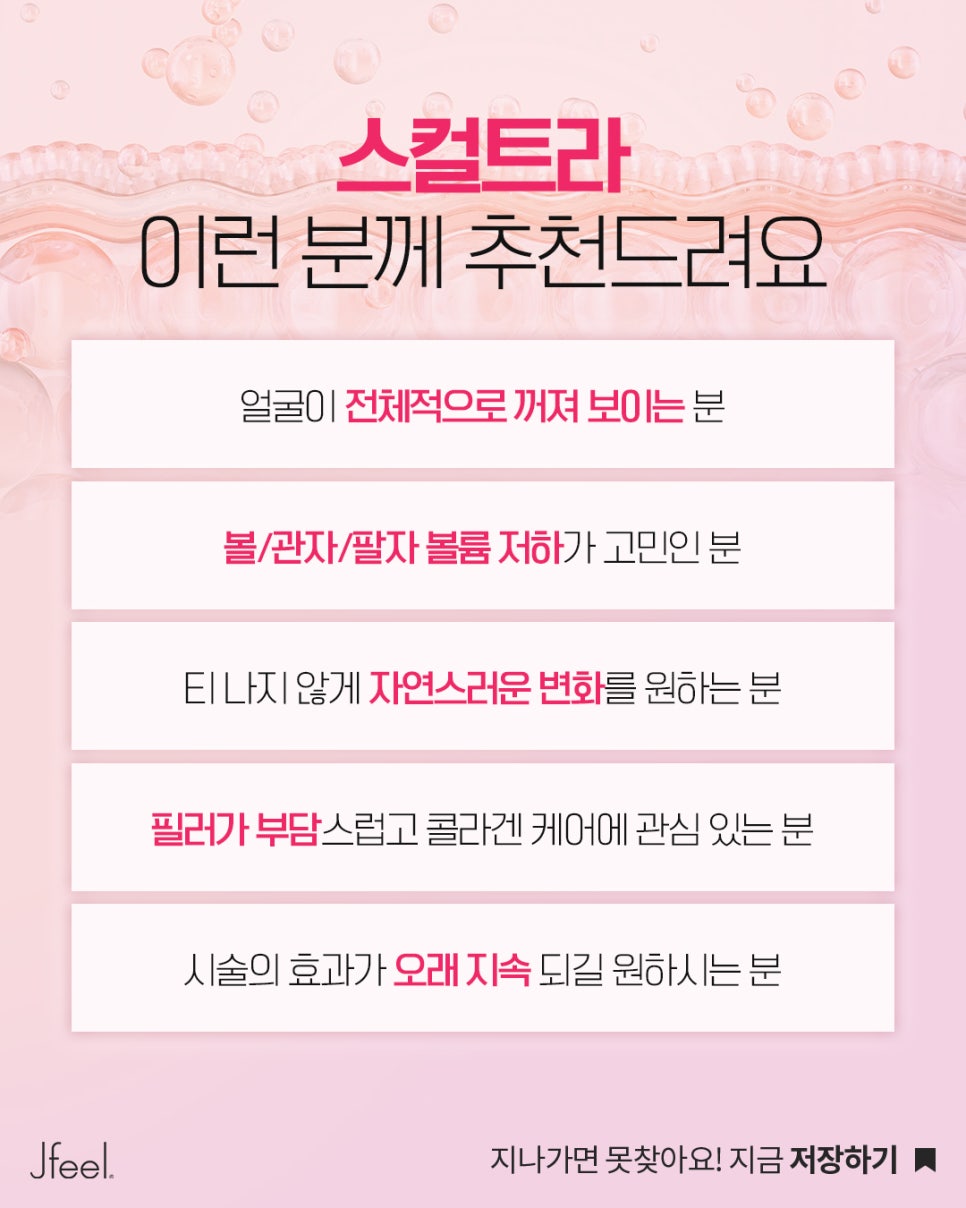 볼·관자·팔자 꺼짐, 얼굴살 빠진 게 아니라 콜라겐 감소일 수 있습니다|스컬트라 관련 이미지 6