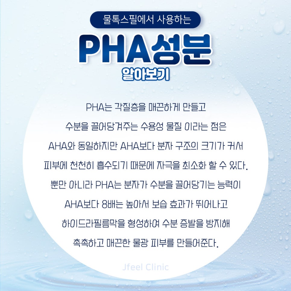 PHA관리, 광채케어 물톡스필로 수분촉촉 관리해보세요 관련 이미지 3