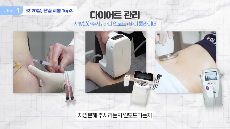 수능 후 피부과시술 추천, 고3& 사회 초년생 필독 관련 이미지 3