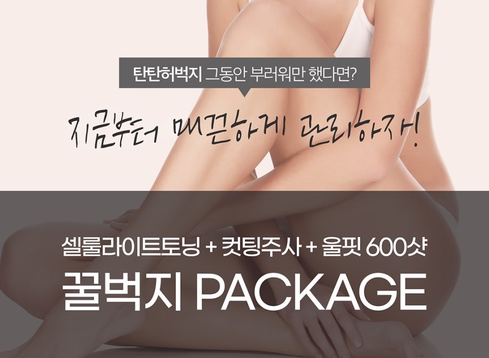 하체관리 방법 추천, 여름맞이 패키지 관련 이미지 2