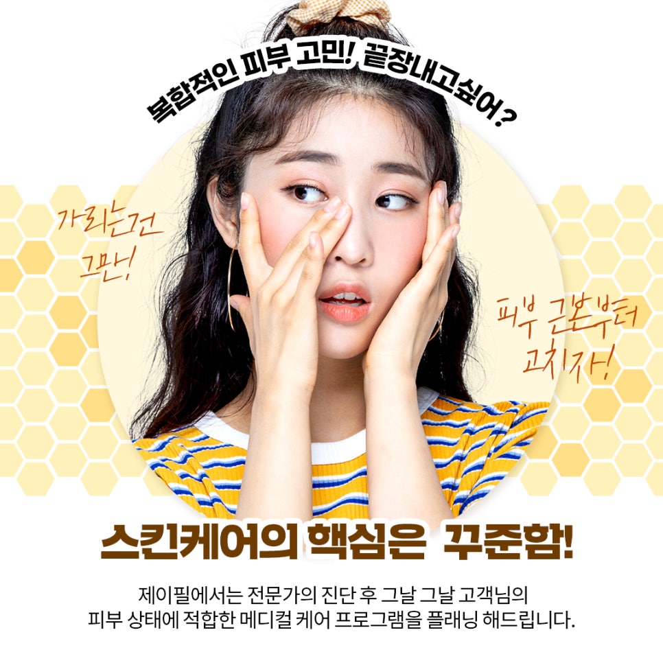 제이필에서 준비한 꿀광나는 스킨케어 피부관리 프로젝트! 관련 이미지 2