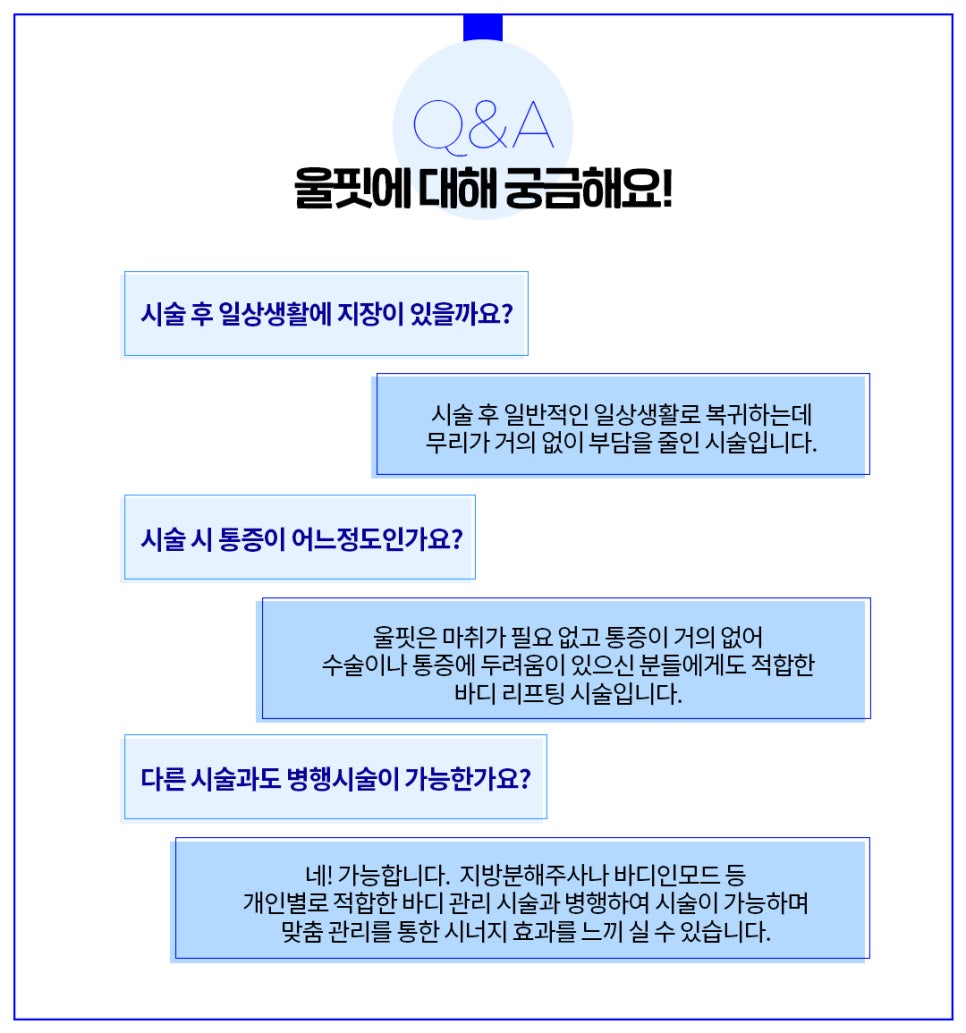 바디 슈링크, 울핏 리프팅효과 궁금하시다구요? 관련 이미지 6