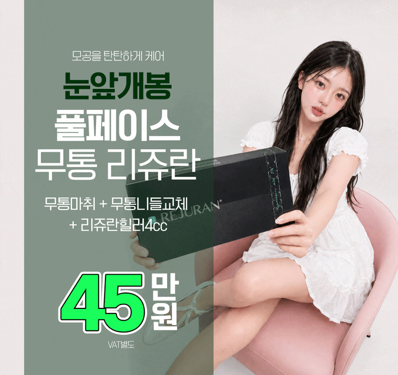 9월 피부과 이벤트 총정리 | 제이필 리쥬란·리프팅·모공·바디 프로그램 안내 관련 이미지 12