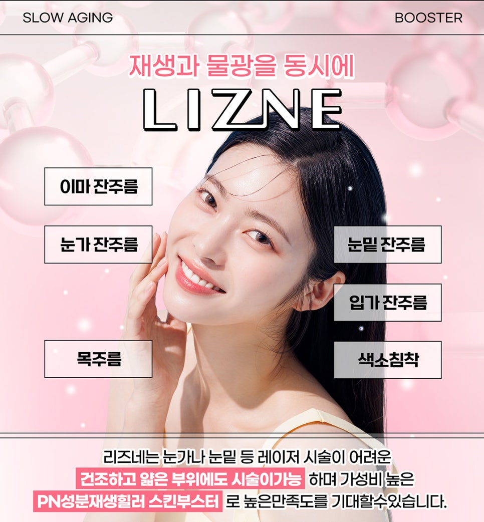 홍대리즈네로 피부재생, 모공축소 관련 이미지 5
