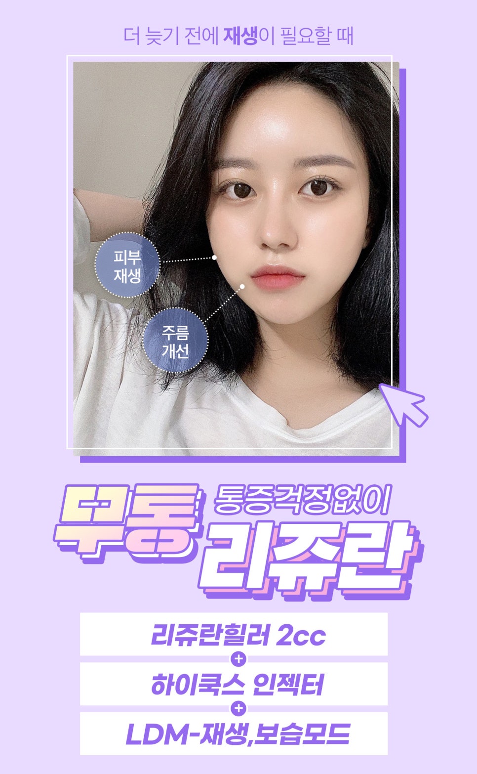 리쥬란통증 없이 받고 재생관리는 덤 관련 이미지 2