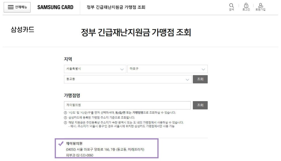 긴급재난지원금 사용처 홍대피부과 제이필의원 아동돌봄쿠폰도 사용가능 관련 이미지 8