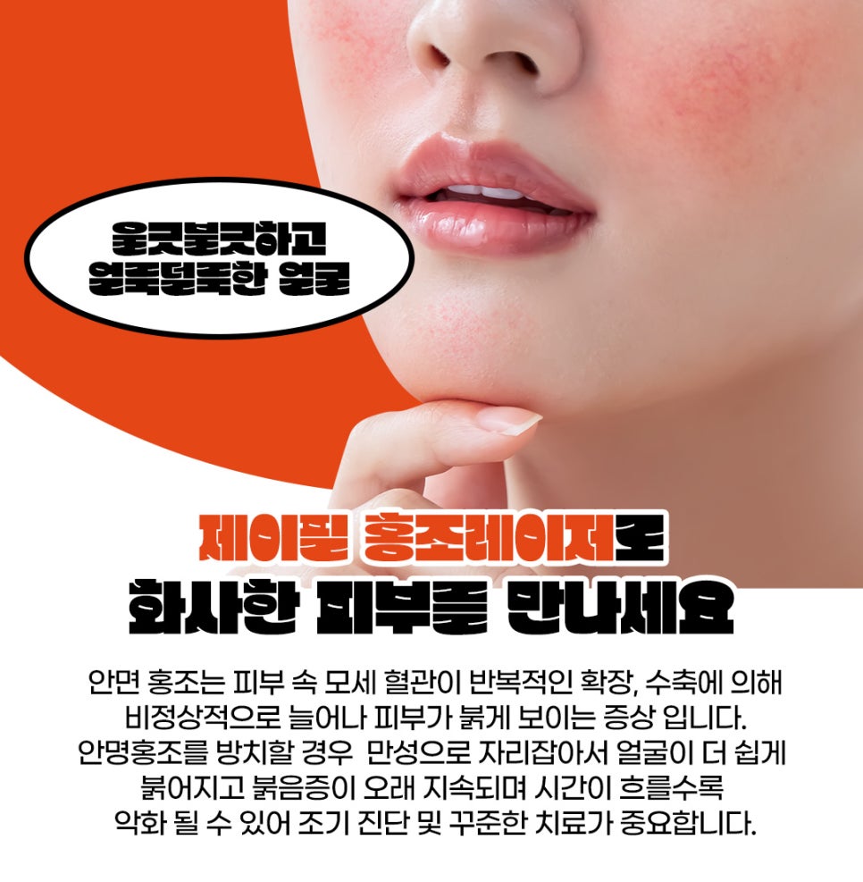홍조피부과에서 발그레한 홍조 없애고 만족 관련 이미지 2