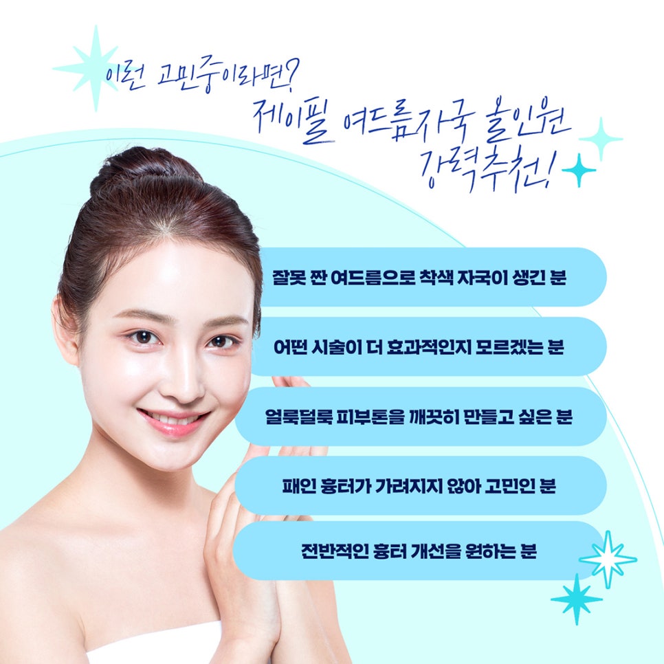 여드름자국, 올인원으로 한 번에 해결하자 관련 이미지 4