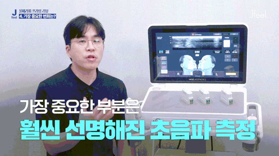 울쎄라피 프라임, 기존 울쎄라와 다른 점은? 울쎄라 탑 트레이너가 알려드립니다. 관련 이미지 10