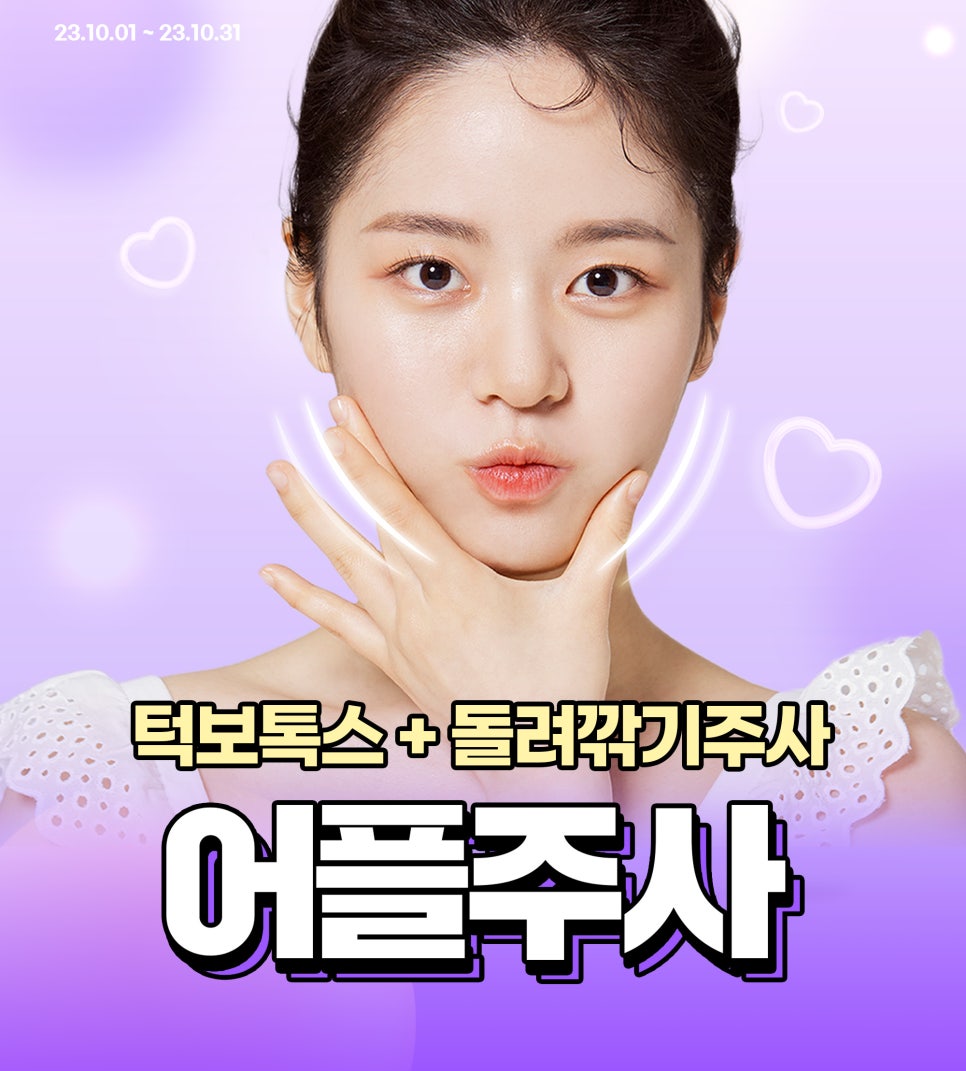갸름한얼굴, 어플주사로 확실하게 만들기 관련 이미지 1
