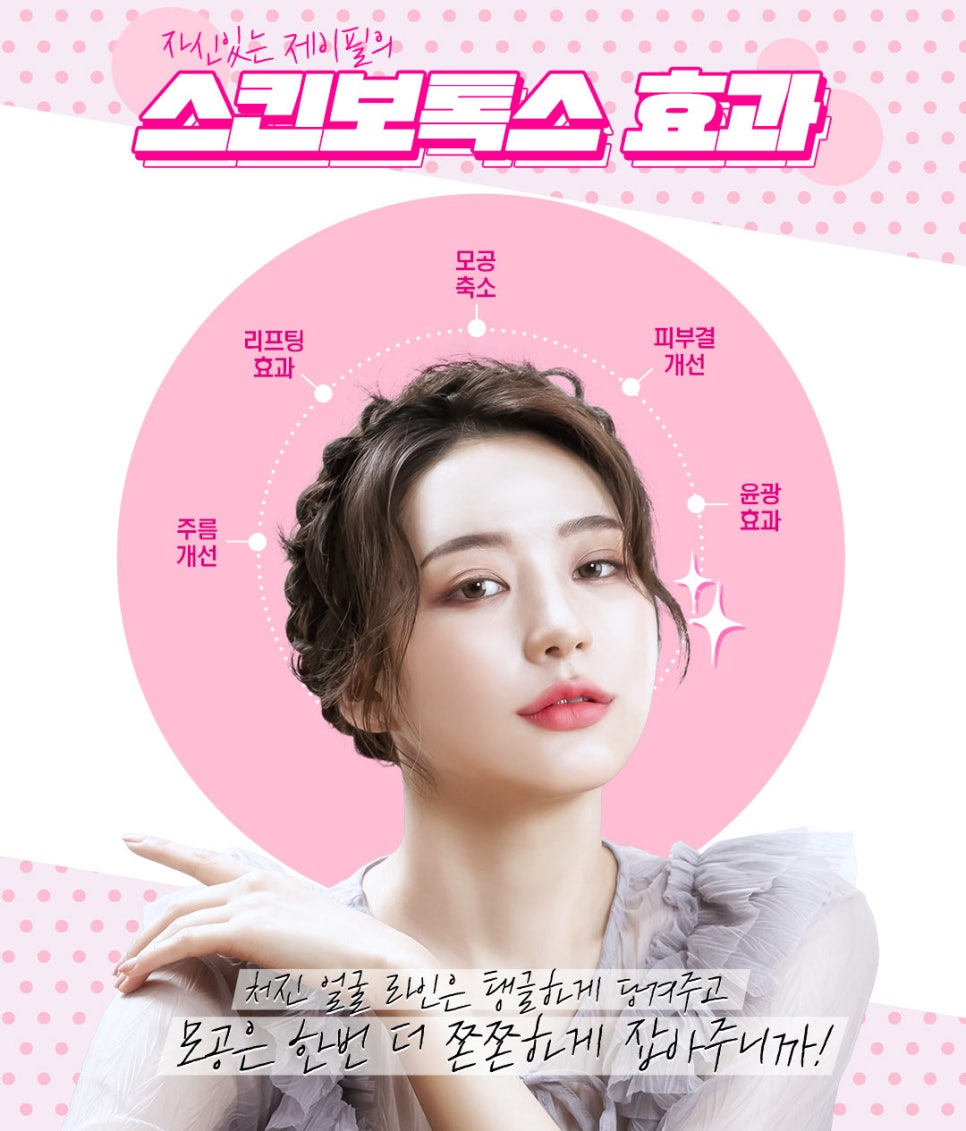 쫀쫀한 동안피부 스킨보톡스 효과,가격 알려드립니다. 관련 이미지 4