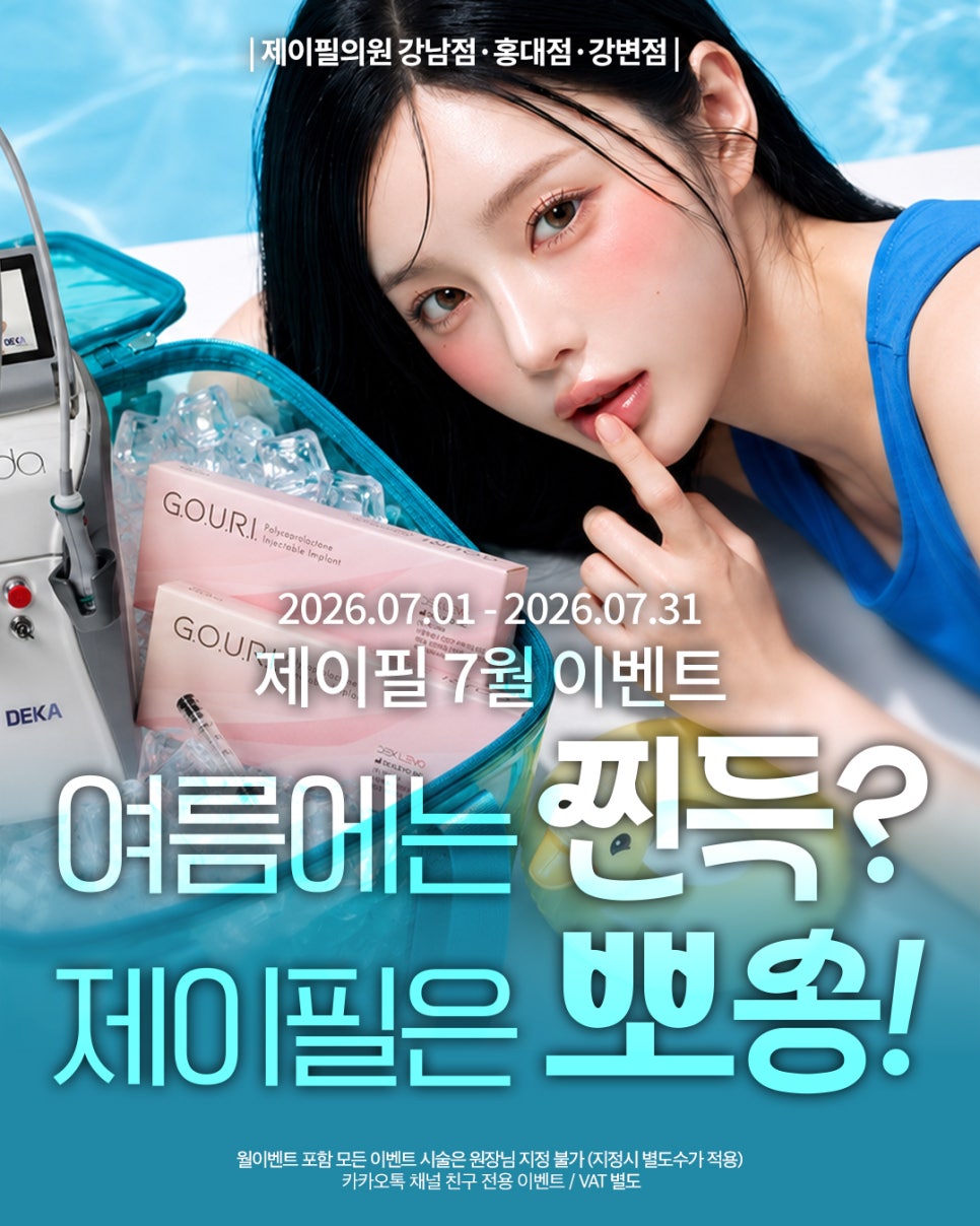 Summer Sebum · Pore · Lifting Care Guide|Jfeel Clinic July Programs image 17