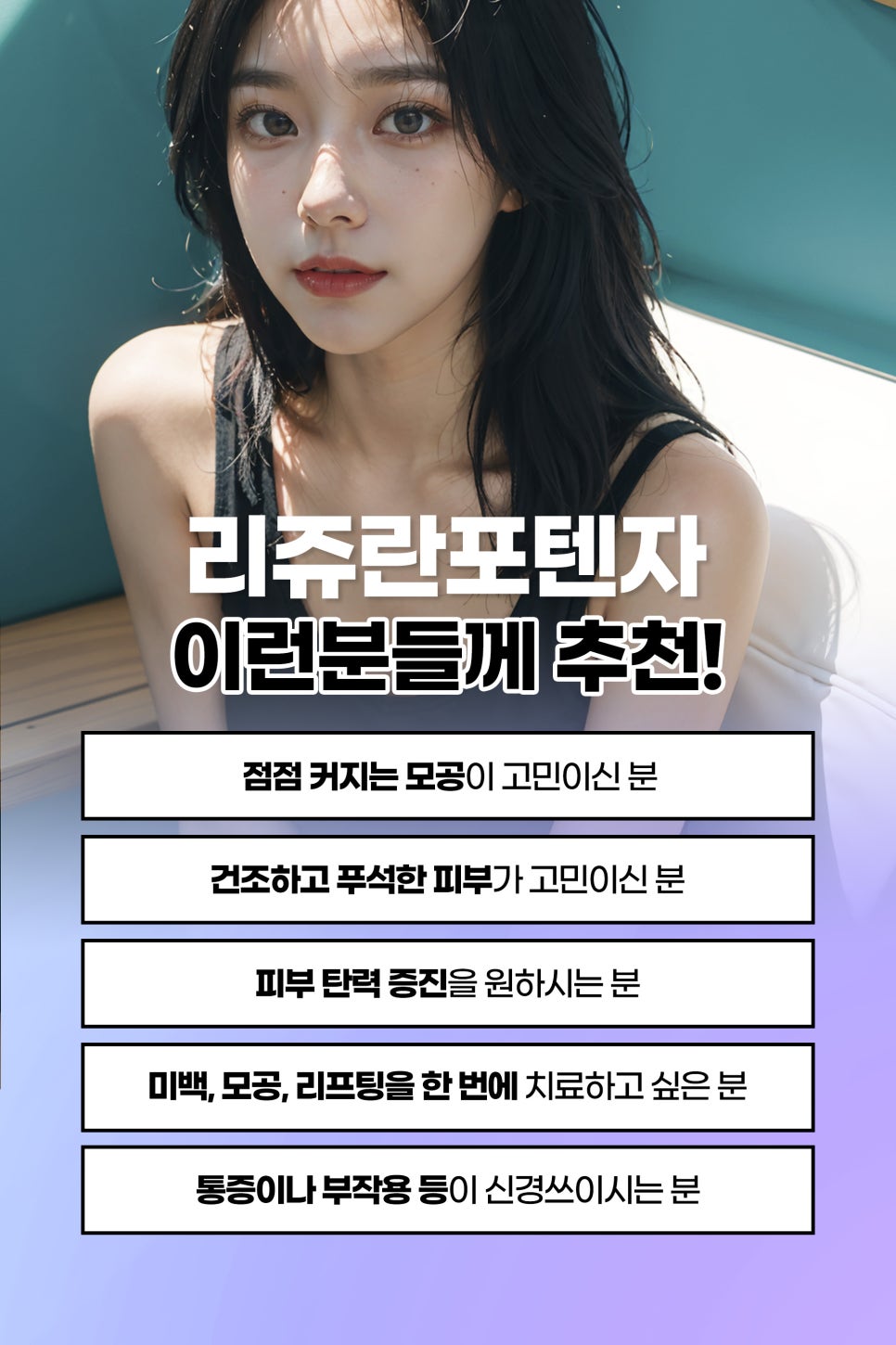 모공줄이기는 포텐자 리쥬란 조합으로 관련 이미지 7