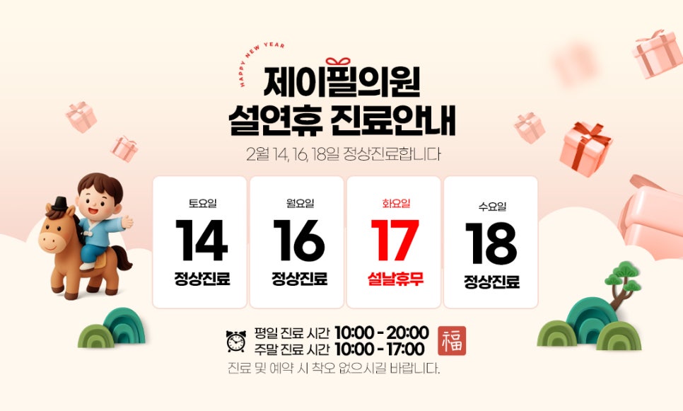 [강남 피부과] 2월 특가 새해 특별 이벤트, 연휴 피부관리 추천 관련 이미지 11