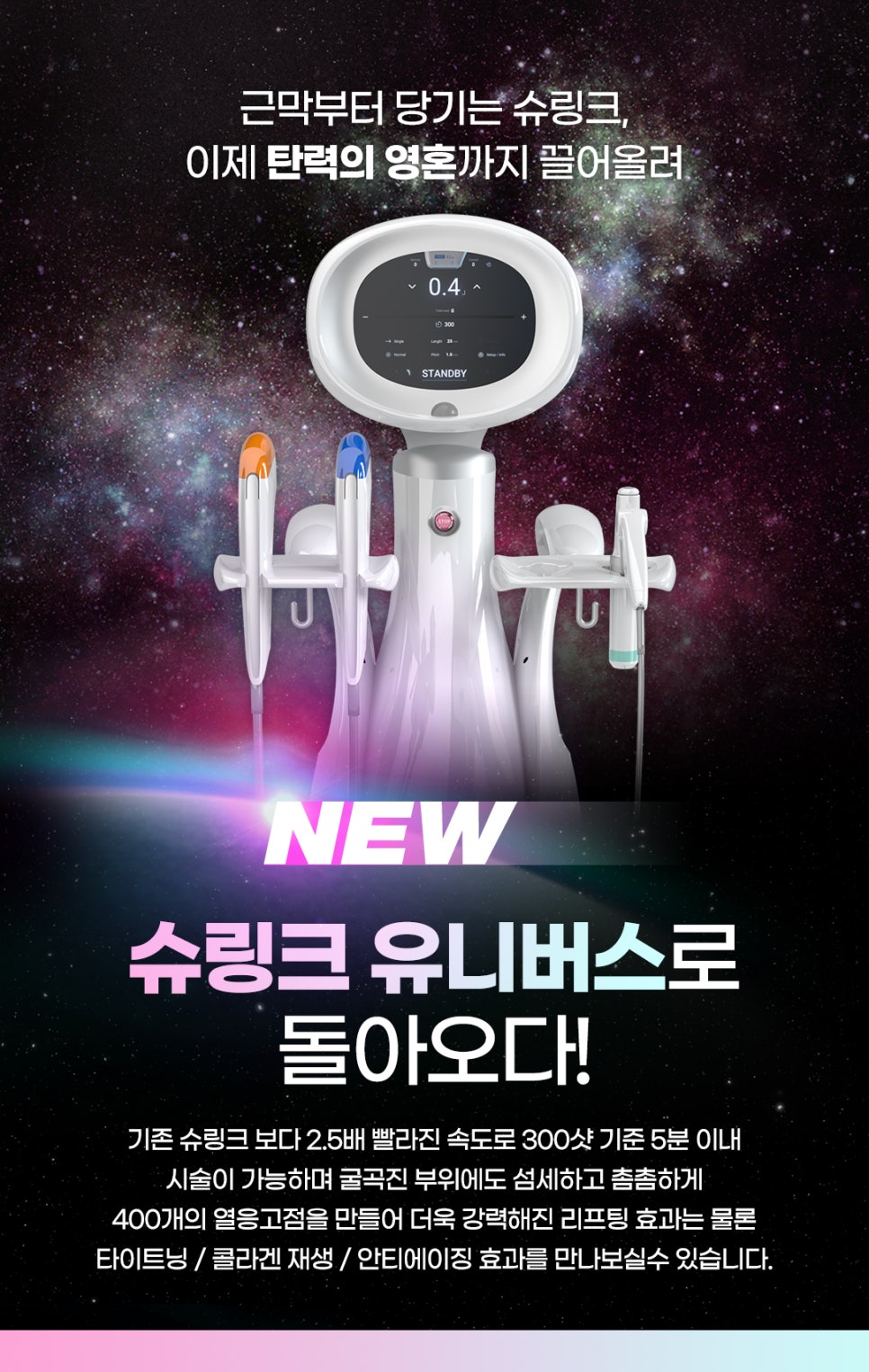 홍대 제이필 슈링크유니버스런칭! 지금 이뻐지기 시작하자! 관련 이미지 2
