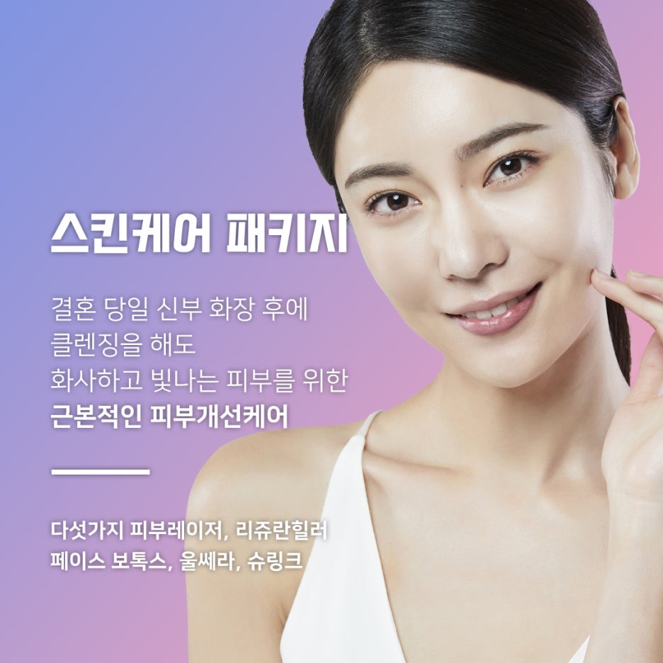 홍대웨딩관리, 제이필 웨딩 프로그램에서 관리받아보세요 관련 이미지 9