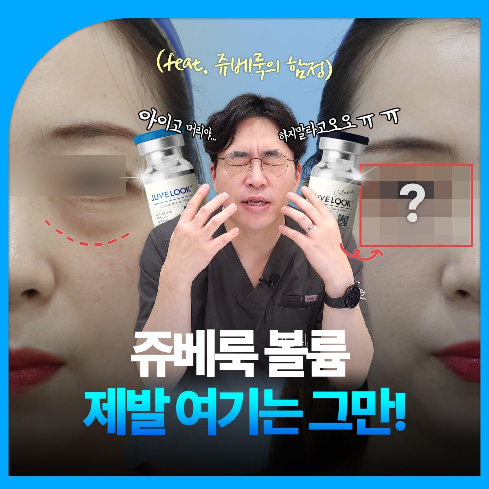 눈밑꺼짐에 들어가는 쥬베룩의 함정 관련 이미지 1