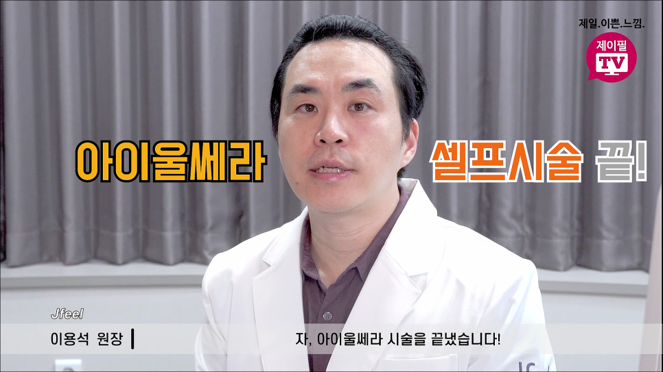 눈가주름 해결 셀프 아이울쎄라 관련 이미지 13