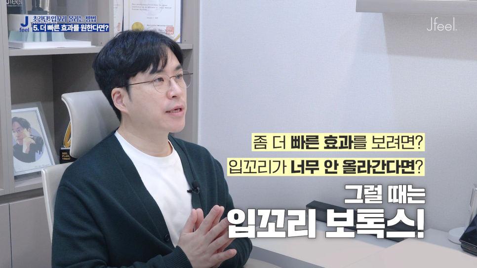 홍대 입꼬리 보톡스 , 입꼬리 올리는 초간단 운동법 관련 이미지 17