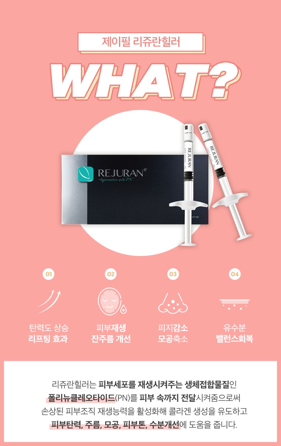 스킨부스터 리쥬란힐러로 피부 속부터 개선해요 관련 이미지 3