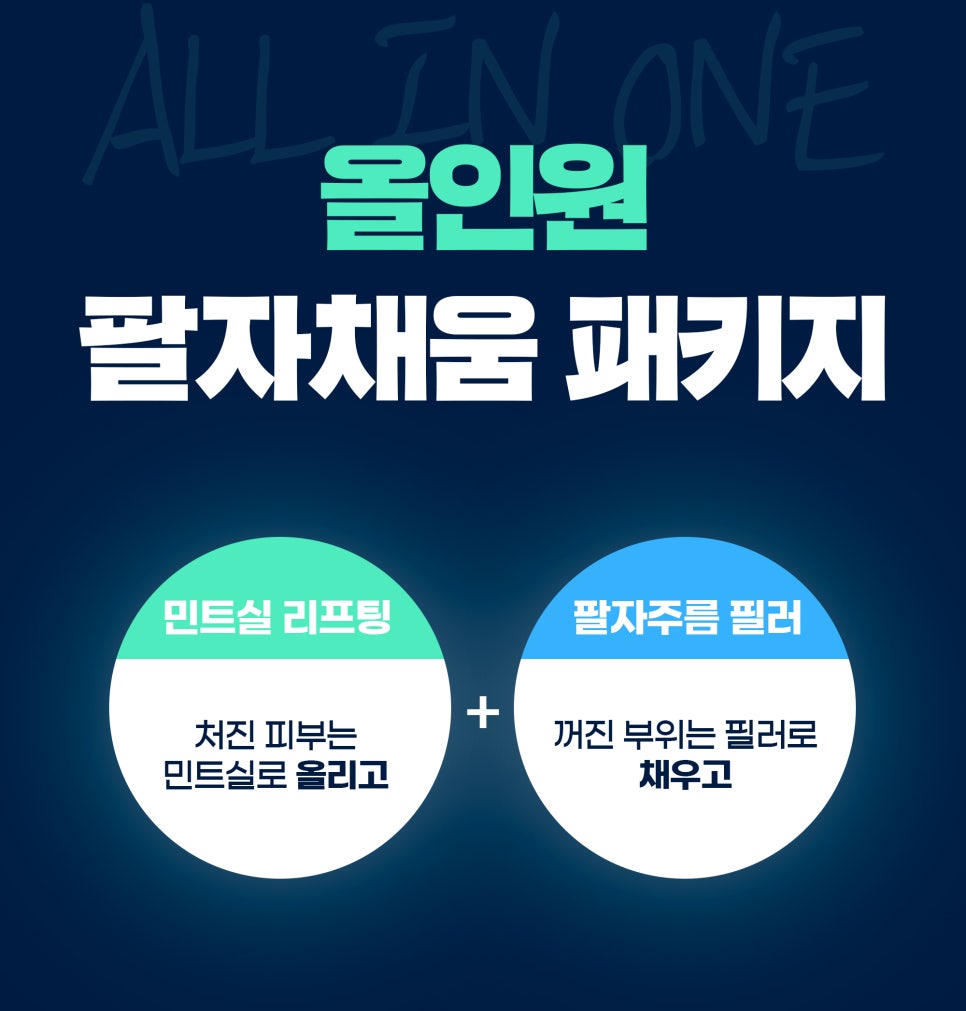 팔자주름리프팅, 비수술로 팽팽하게 채우기 관련 이미지 3